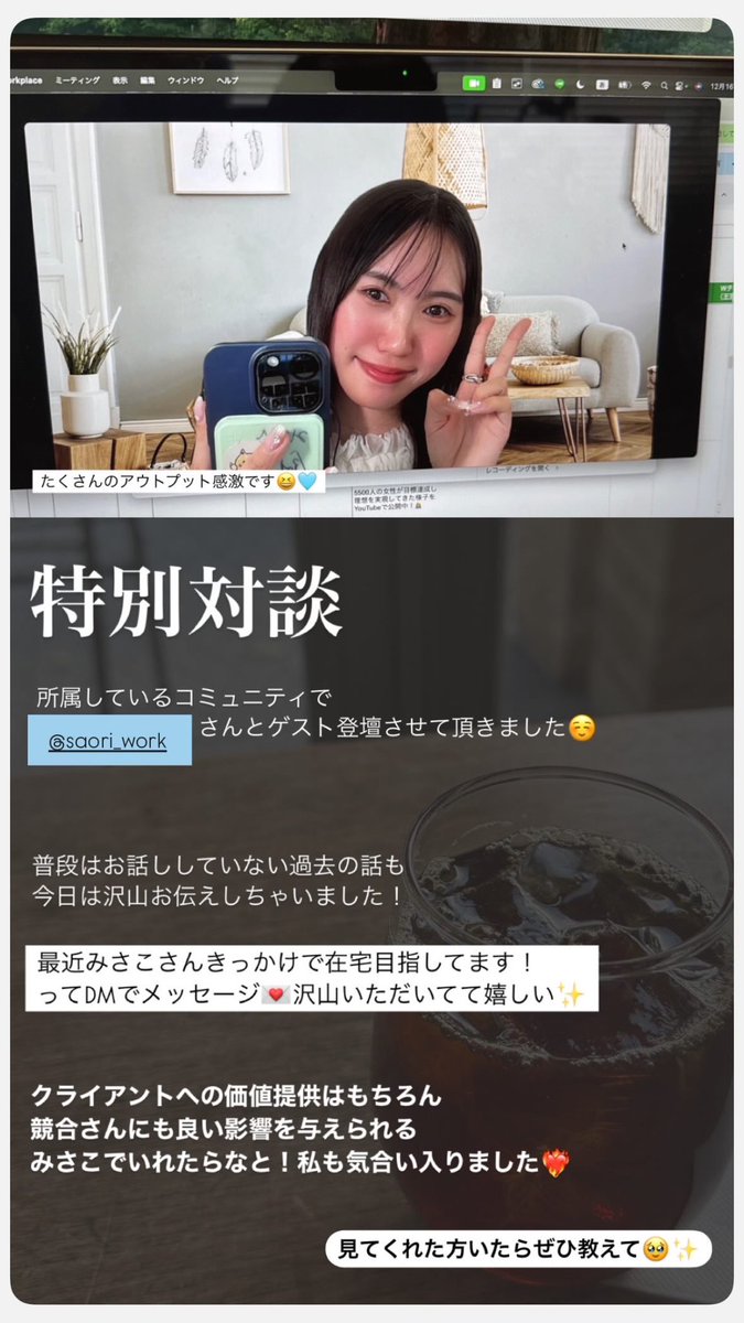 【特別対談・ゲスト登壇😆】何者でもなかった私たちが語るお仕事依頼が止まらなくなるまで、というピッタリなテーマにお呼び頂きました。この1年でお仕事のフェーズを上げていけたのはマーケ思考と、複数スキルの掛け合わせが出来たから。1人でも多くの方の背中を押せていたら嬉しいです🔥#リモラボ
