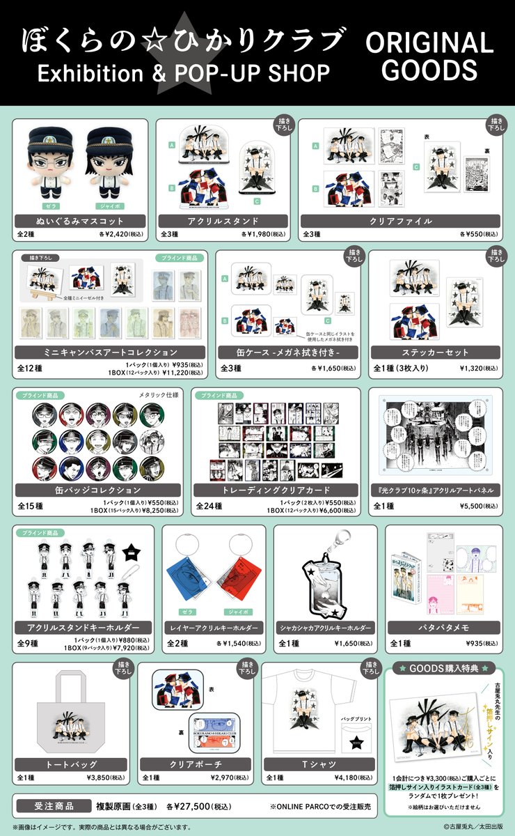 ◤ ◥|| ー ライチ☆光クラブ 前 日 譚 ー 『 ぼくらの☆ひかりクラブ