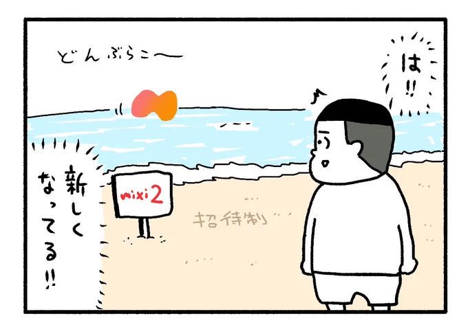 mixi2 