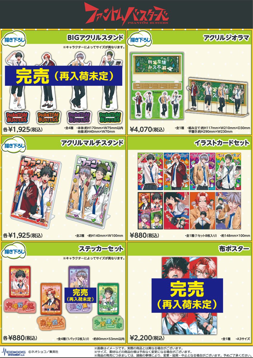 ファントムバスターズ メディコス 多聞康太郎 80個 ファントム