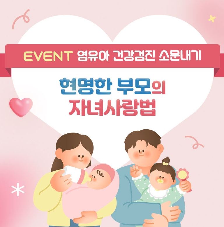 rmfldns33's tweet photo. #국민건강보험공단, #우리아이건강지키기, #6세미만영유아, #영유아건강검진

[영유아 건강검진 소문내기 EVENT] 현명한 부모의 자녀 사랑법 알아보기

https://t.co/HvjUMV649Q https://t.co/D6N4FANntT