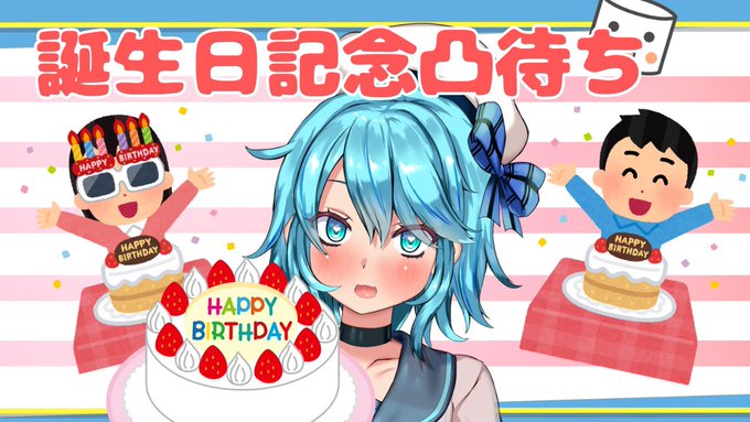 ましゅー君の誕生日凸待ち配信 https://t.co/dxORjoMVfp 

枠できたよー!
本日の21時からやりまーすっ
みんなよかったら遊びに来てくれたら嬉しいなっ

この下に凸待ち用のサーバーもあるので
Vtuberさんはよかったらお祝いに来てね 