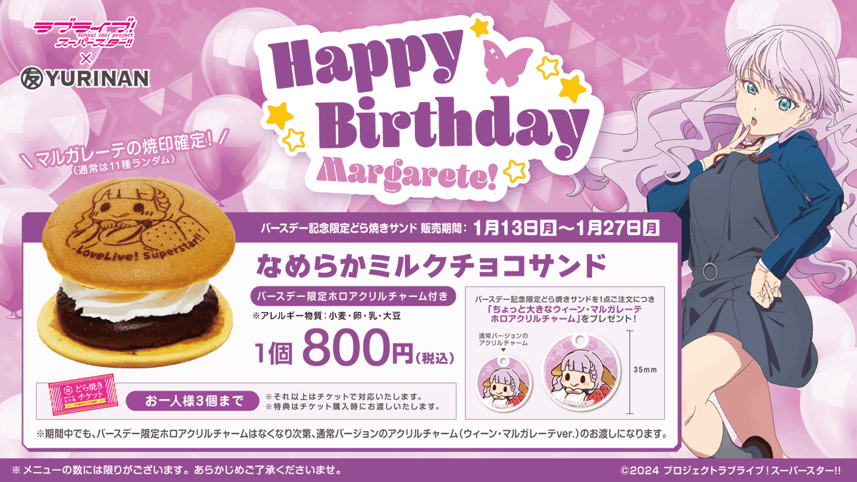 ラブライブ!Liella! 6th つながるアクリルチャーム ラブライブ!Liella! 6th つながるアクリルチャーム