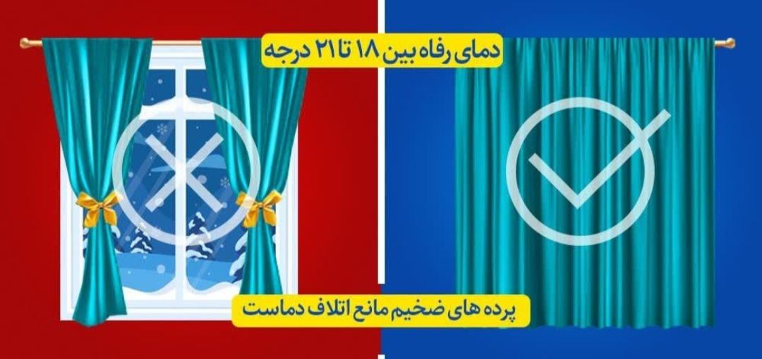 mohammad_34671's tweet photo. مصرف بهینه انرژی یک مسئولیت اجتماعی و ملی است، لذا با توجه به سرمای هوا و مصرف زیاد انرژی در این روزها، لازم است ما مردم با صرفه جویی و کاهش مصرف کمک کنیم تا سایر هموطنان هم بتوانند از این نعمت استفاده کنند.
#صرفه_جویی 
#گرم_بپوش https://t.co/l5oo4hOW6c