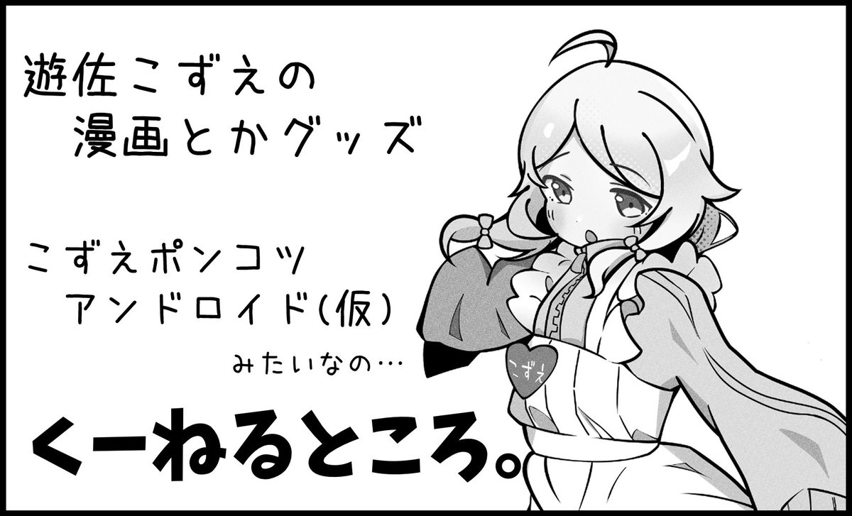 シンステ申し込みました!
趣味全開のこずえ漫画出せたらなーって感じです
企画の準備とかもありますが、頑張って間に合わせます! 