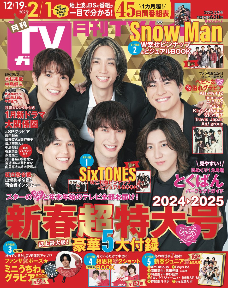 月刊TVガイド12月号発売中☆表紙は妻夫木聡＆目黒蓮！ on X