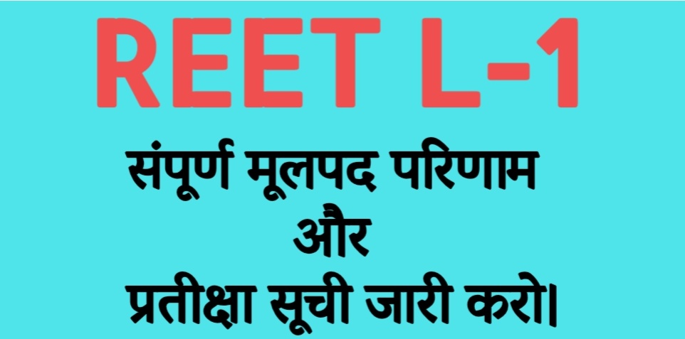 nk_rajoria's tweet photo. #X 1021
• माननीय @alokrajRSSB जी आपकी पूर्व सूचना के अनुसार #REET L 1 की प्रतीक्षा सूची+ मूलपद परिणाम दिसंबर मध्य में जारी किया जाना प्रस्तावित था।
• प्लीज आप शीघ्र ही संपूर्ण पदों पर प्रतीक्षा सूची और मूलपद परिणाम जारी करें।

@BadhalDr @ASHOKNALPURIA @LalaHantra89206 @RajCMO https://t.co/T3antMVsPX