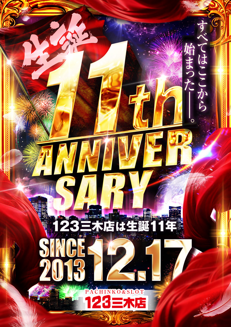 dmmKANSAI777's tweet photo. 🔥関西×ぱちタウン🔥

明日12月17日(火)は「123三木店」「ニコニコ枚方店」の周年日‼️

▼「123三木店」詳細はこちらから
https://t.co/D86GkuWvRL

▼「ニコニコ枚方店」詳細はこちらから
https://t.co/BdleitjGuc

・････━━━━━━━━････・
【 THE 周年カレンダー 】

グランドオープン、リニューアルオープンなど、ホールの記念すべき日を一挙に紹介。

昨年の周年日情報をまとめた「昨年レポート」の公開や「周年実録取材」のスケジュールは要チェック‼️

▼詳細はこちら
https://t.co/6lcbrQJNgz
・････━━━━━━━━････・

#PR