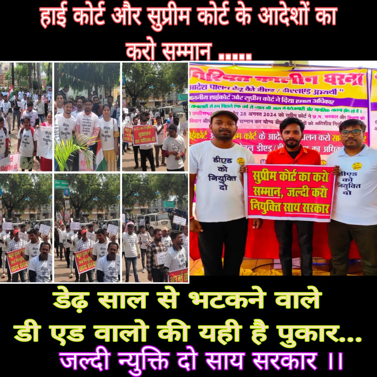 #CGDEd_को_नियुक्ति_दो
हाईकोर्ट के सख्त आदेश 2 सप्ताह के भीतर डीएड  को नियुक्ति दो
#दुख_दूरकरे_सुख_दे_वहप्रभुकौन
<a href="/ChhattisgarhCMO/">CMO Chhattisgarh</a>
<a href="/OPChoudhary_Ind/">OP Choudhary</a>
<a href="/vijaysharmacg/">Vijay sharma</a>
<a href="/BJP4CGState/">BJP Chhattisgarh</a>
<a href="/bhupeshbaghel/">Bhupesh Baghel</a>
<a href="/satyarajput321/">satya rajput</a>
<a href="/INCChhattisgarh/">INC Chhattisgarh</a>
<a href="/ZeeMPCG/">Zee MP-Chhattisgarh</a> 
<a href="/triptisoni6194/">Tripti Soni</a> 
<a href="/jour_puneet/">Puneet Mishra</a>
<a href="/Deveshtiwari_/">Devesh Tiwari Amora</a> uh