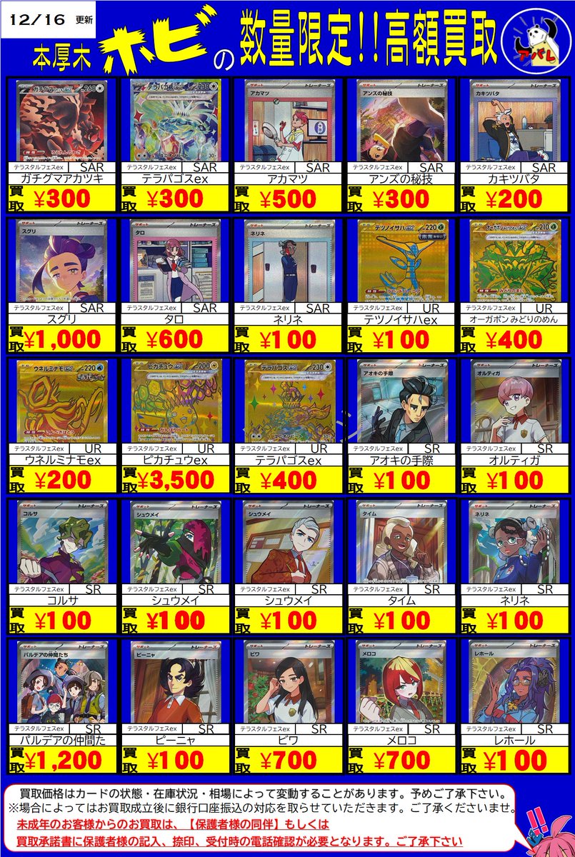 ポケカ】 テラスタルフェスの買取表を更新しました！！ RRがドンドン