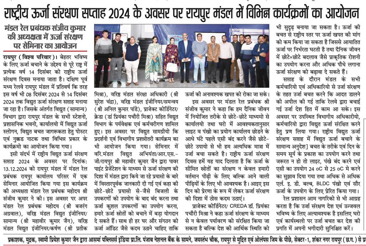 CREDA Chhattisgarh tweet media