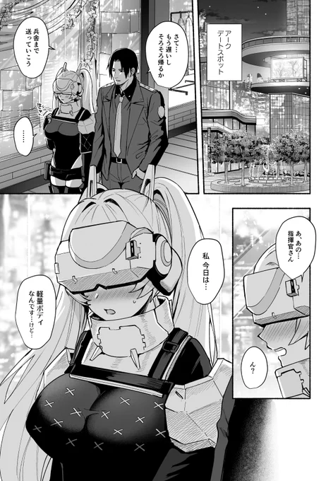 量産型ニケの夜の誘い方 