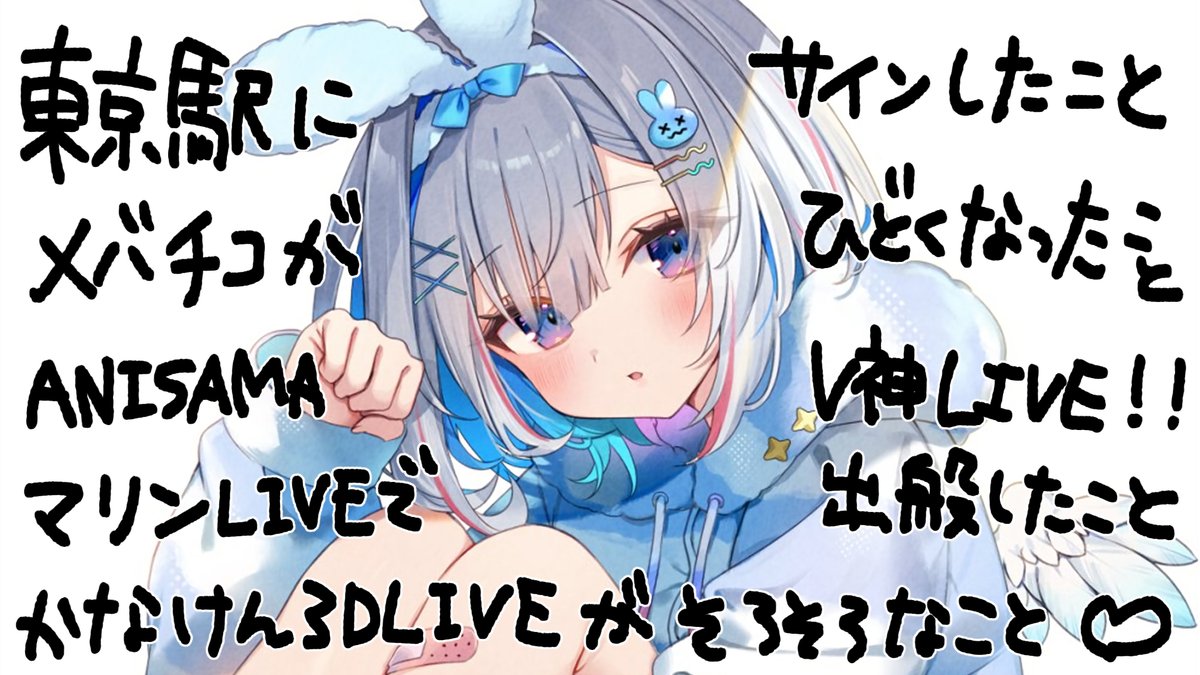 今夜19:00から✨ ＼ 👀👀いろんなこと👀👀 東京駅にサインしたり