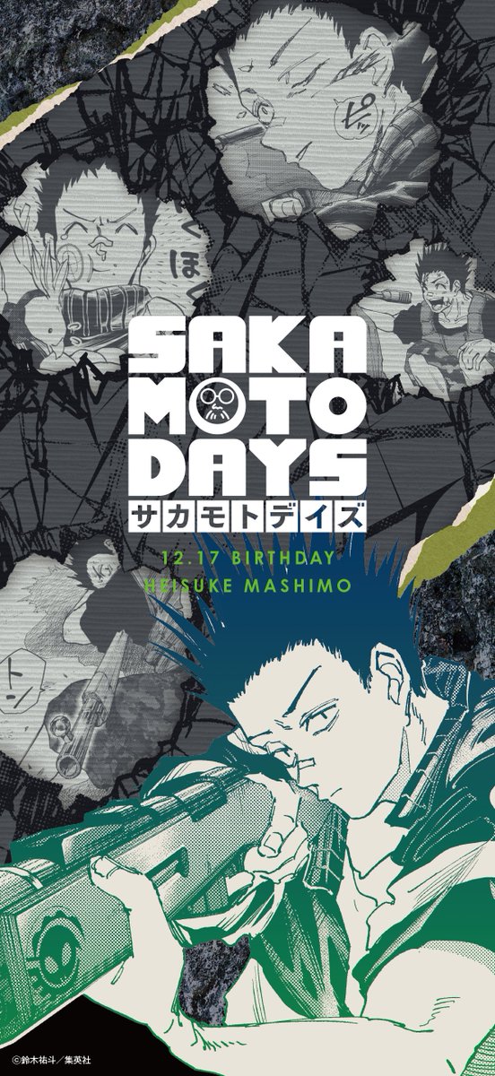 ㊗️ #眞霜平助生誕祭2024🎉】 本日12/17は仲間想いな狙撃の名手 #眞霜