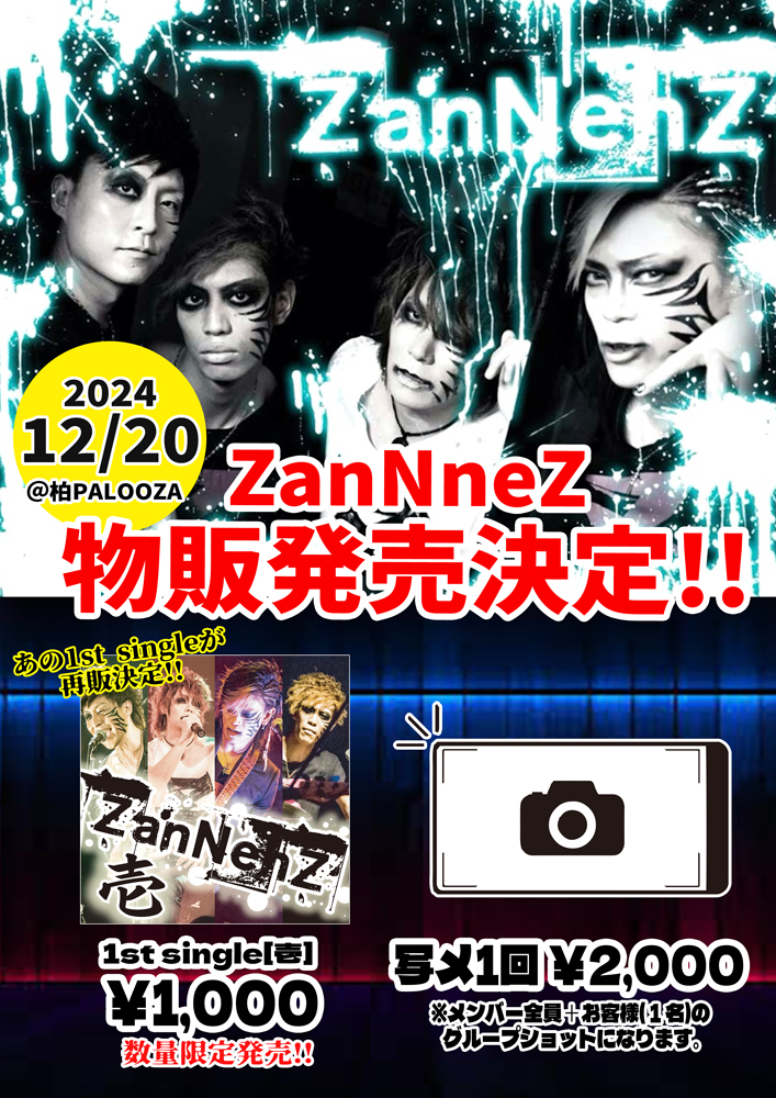 12/20@柏PALOOZA
にて行われる
超絶久々の
企画V系BAND
ZanNenZ  LIVE

当日の物販もございますので
是非ご利用ください！！

お待ちしてます
٩( ᐛ )و