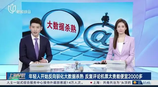 shanghaidaily's tweet photo. Saved ¥2K+ by complaining about expensive #flights? A netizen revealed her trick to beat big data #PriceDiscrimination: First search ¥4309, kept commenting "Too expensive, won't go." Price dropped to ¥1903 later! #China's youth are reversing the #algorithm trend. https://t.co/yquNC8PYr0