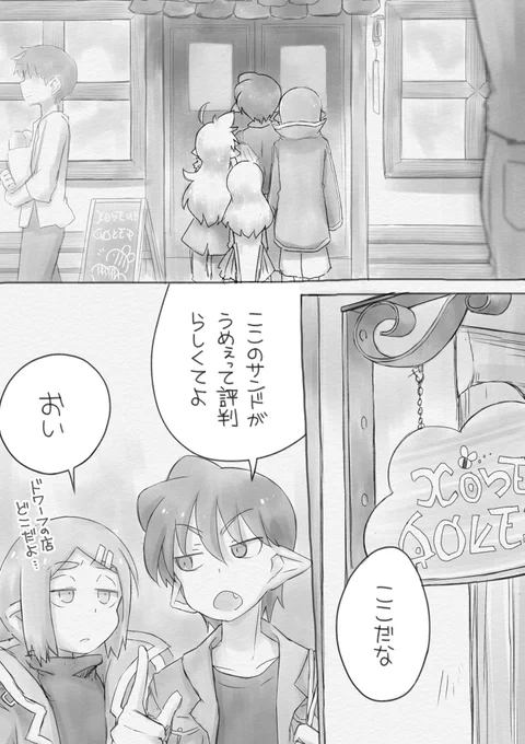 「宝石と妖精05」第ニ話(1/3)
#宝石と妖精
#宝石と妖精_05 