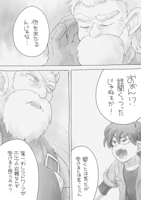 「宝石と妖精05」第ニ話(2/3) 