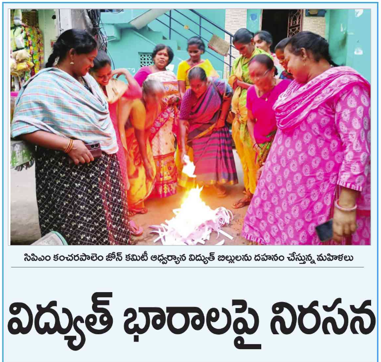 UttarandhraNow's tweet photo. విద్యుత్ చార్జీల పెంపు, కూటమి ప్రభుత్వం మీద మహిళల కన్నెర్ర!

#PowerCharges #TrueUp  #ChandrababuNaidu #PawanKalyan #AndhraPradesh #UANow https://t.co/tWrKY8uHR4