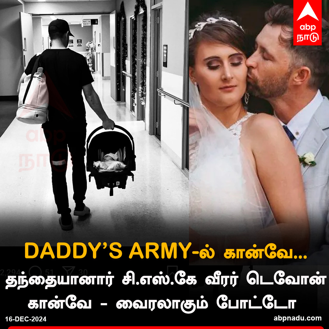 abpnadu's tweet photo. தந்தையானார் சி.எஸ்.கே வீரர் டெவோன் கான்வே - வைரலாகும் போட்டோ
#csk #cskfansofficial #devonconway #ABPNadu https://t.co/KibOk0jQyM
