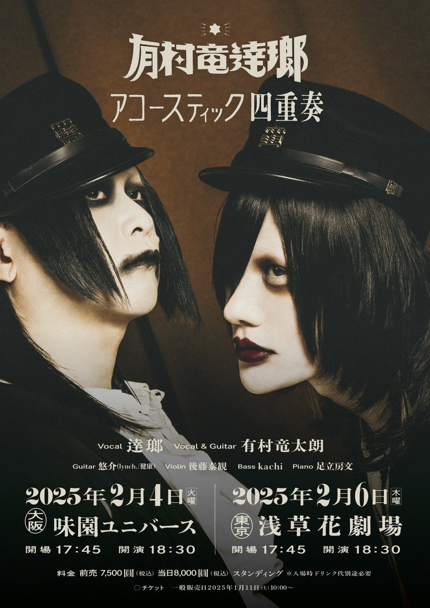 有村竜逹瑯 竜逹何番くじ 逹瑯アクリルスタンド MUCC グッズ