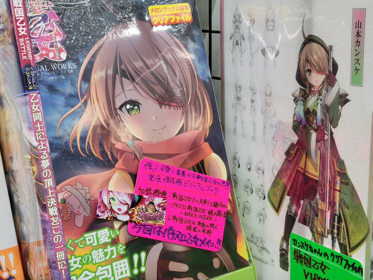 🎰入荷情報🎰 ガイドワークス刊 「戦国乙女ビジュアルワークス 覚醒