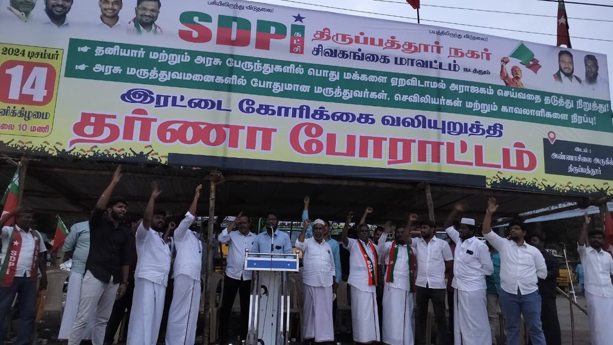 sdpitnhq's tweet photo. சிவகங்கை திருப்பத்தூர் நகரில் இரட்டை கோரிக்கைகளை வலியுறுத்தி SDPI கட்சி சார்பில் நடைபெற்ற தர்ணா போராட்டம்..!

#sdpitamilnadu #sivaganga #SDPI https://t.co/ikCicMEEXS