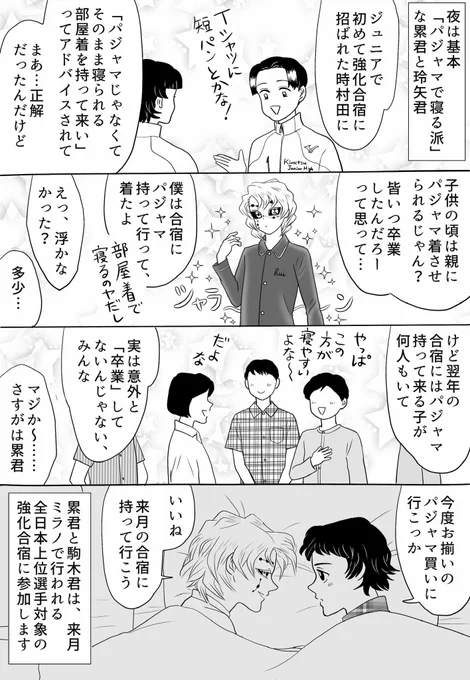 こぼれ話四コマ、寝巻き事情それぞれ。
駒木君は何事も基本「卒業」しないタイプ…オタクの素質がある(お母さん譲り
#氷上の推し鬼ズ 