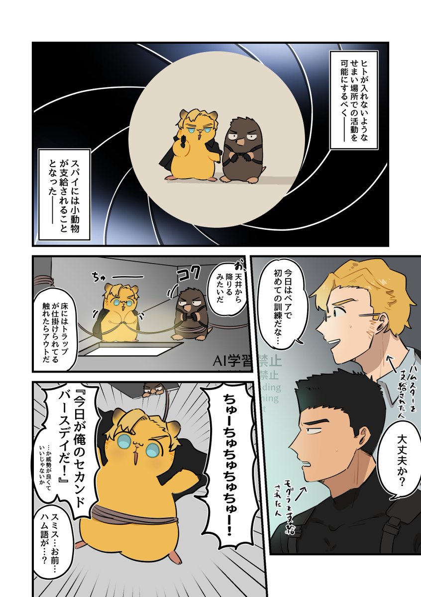 昨日はありがとうございました!お伝えしておりました通り新刊ノベルティのおまけ漫画公開します(🕵スミイサ&🐹🥔です)