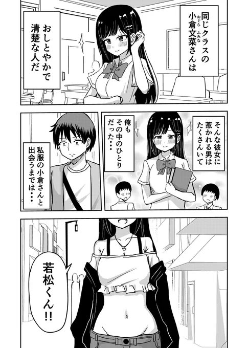 小倉さんの私服の時間①(1/2)

#漫画が読めるハッシュタグ #オリジナル #創作漫画 #創作 #小倉さんの私服の時間 