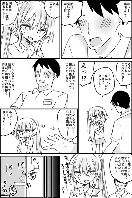 TSして貞操観念が終わってしまったおじさん
…を好きになってしまった哀れなバイト仲間くん
(1/2) 
