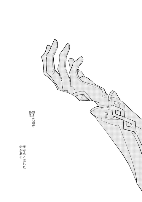 【告知】12/29 冬コミ新刊「合縁」A5/86ページ/イベント価格1000円タルタリヤが呪を受けてしまい、それを知った鍾離先生はどこまで助けるべきか悩む…というお話ですCP要素はありません魈・夜蘭も少し出ます東6タ33ab「酒ともちもち」で頒布します#C105 