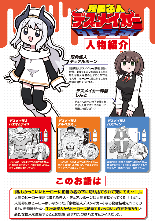 秘密法人デスメイカー 有償特典 アクリルスタンド パスフィン 【公式通販】