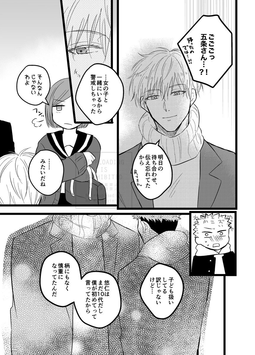 こちら妖言35で無配だった現パロ五悠+🥀ちゃんです!(1/2) 
