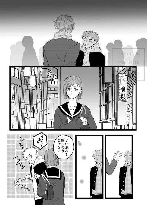 こちら妖言35で無配だった現パロ五悠+🥀ちゃんです!(1/2) 