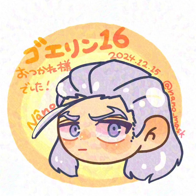 これは今回のゴエリンの差し入れシールになったブネさん 