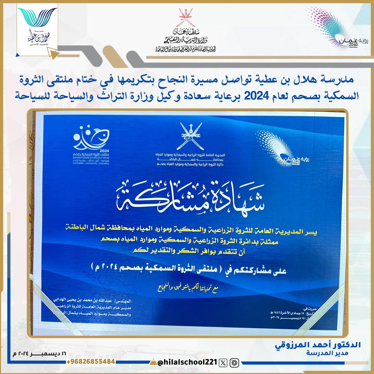 EduGovNbt2211's tweet photo. •إنجاز يُضاف للنجاحات•

مدرسة هلال بن عطية تُكرم في ختام ملتقى الثروة السمكية بصحم لعام 2024 تقديرًا لمشاركتها الفاعلة ضمن فعاليات الملتقى الذي أقيم تحت رعاية كريمة من سعادة وكيل وزارة التراث والسياحة للسياحة✨

@AL_Ashraaaf
#فعاليات_تعليمية_شمال_الباطنة
@MAFWR_OM
#تعلم_مستدام https://t.co/sSYxxohZMH