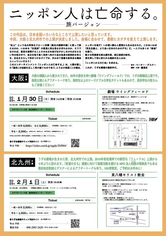 uzumegekizyo's tweet photo. 「ニッポン人は亡命する。」

岸田國士戯曲賞はじめ数々の演劇賞を受賞した鬼才・鈴江俊郎が、
ドイツ人演出家ペーター・ゲスナーの熱望に応え、うずめ劇場のために書き下ろした新作戯曲。

■劇場　東京・両国 シアターX

🔗東京公演詳細はこちら
https://t.co/kKQMfKXsCe https://t.co/w7u1hrN0U4