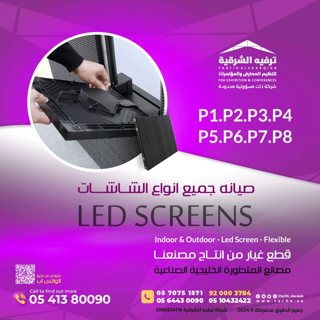 tarfihasharqiah's tweet image. 🪛صيانة شاشات LED الداخلية والخارجية باحترافية مع ترفيه الشرقية🧑🏻‍🔧
خدمة صيانة جميع أنواع شاشات LED بجودة فائقة
P1, P2, P3, P4, P5, P6, P7, P8
 تواصل معنا الآن:
0541380090
920003784
#صيانة_الشاشات
 #LED_Screens
#شاشات_خارجية
#شاشات_داخلية
#صيانة_شاشات
#شاشات_LED 
#صيانة_متكاملة