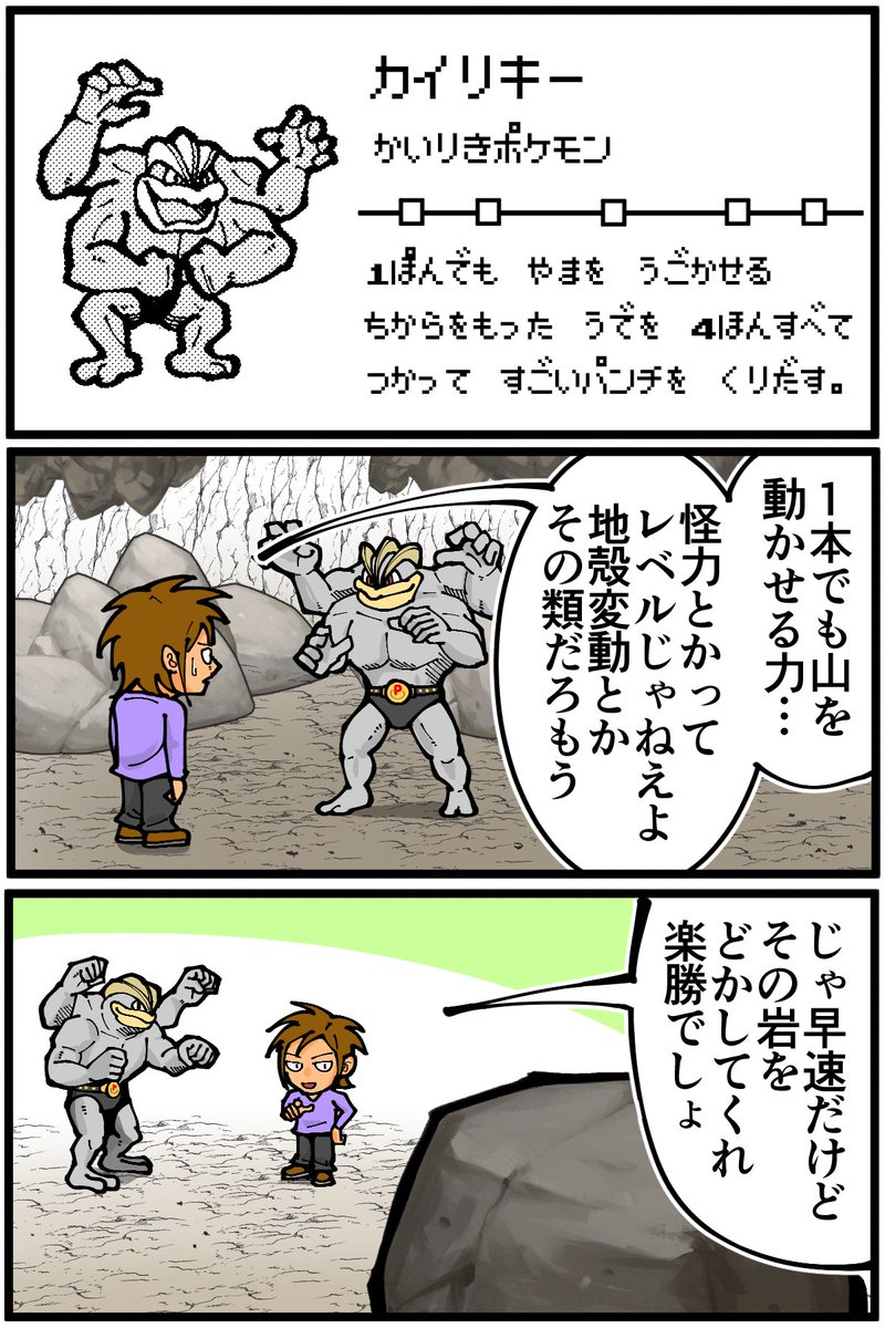 かいりきで押せる謎の岩 
