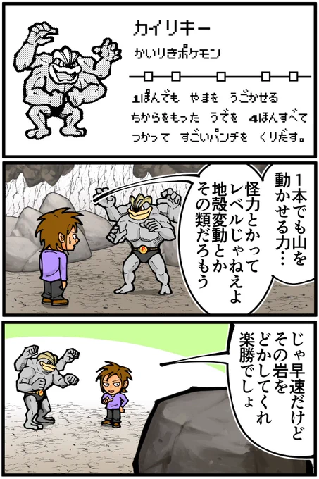 かいりきで押せる謎の岩 