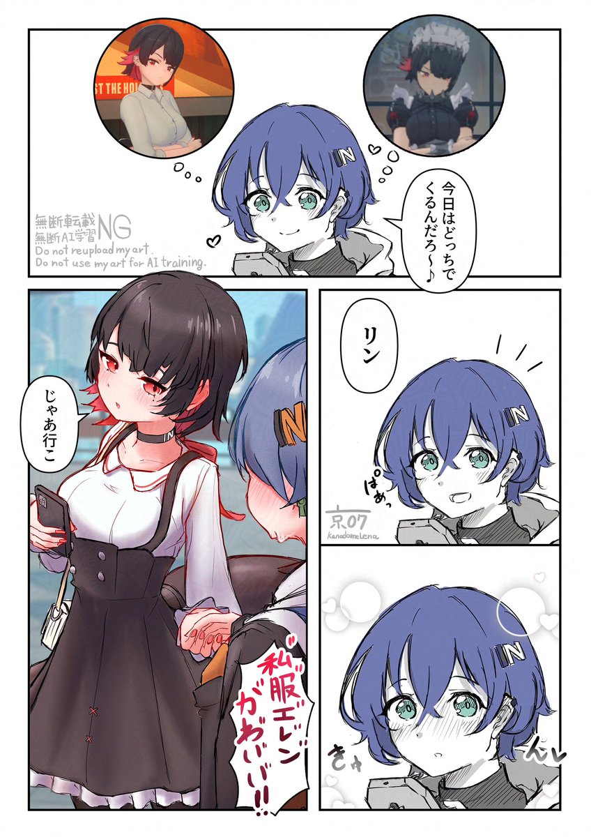 エレリンデート
エ「何か言うことない?」
リ「えっ?!あっ!今日の服すっごく可愛いよ!」
エ「…ありがと」

連れ添いデート楽しみ…
#エレリン
#BellenJoe 