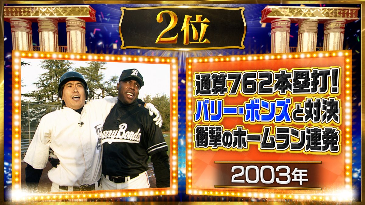 スポーツ王 特別編 伝説的名勝負ランキング2位はコチラ‼️ MLB最強