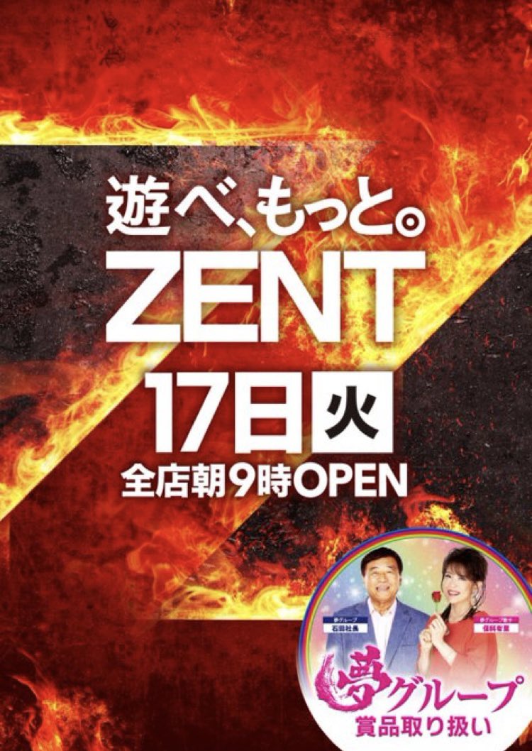 ZENTwagou's tweet photo. 皆さまこんばんは🌟

明日12月17日(火)
全店朝9時OPEN✨

8:50より抽選開始です！

皆さまのご来店を
和合ヶ丘店にてお待ちしております🔥
#ZENT https://t.co/66BeOl1qfI