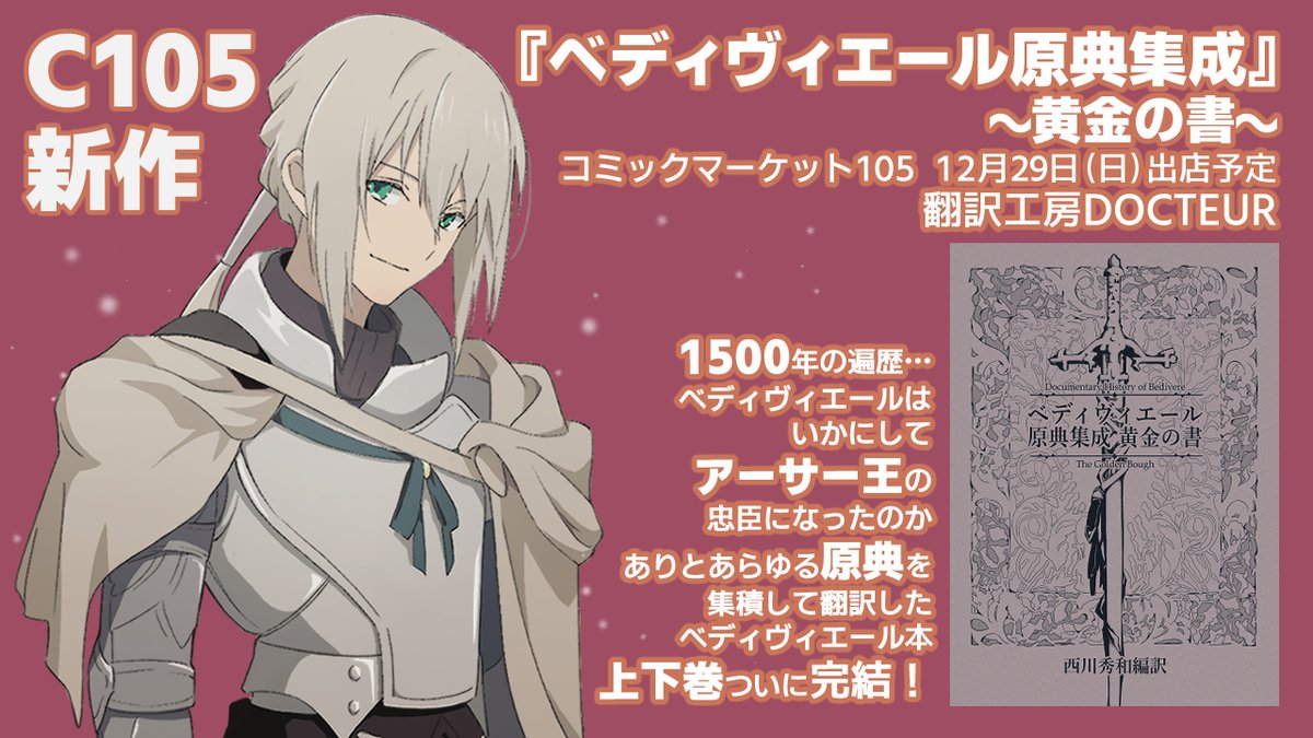 ベディヴィエールについて世界一詳しい『ベディヴィエール原典集成 