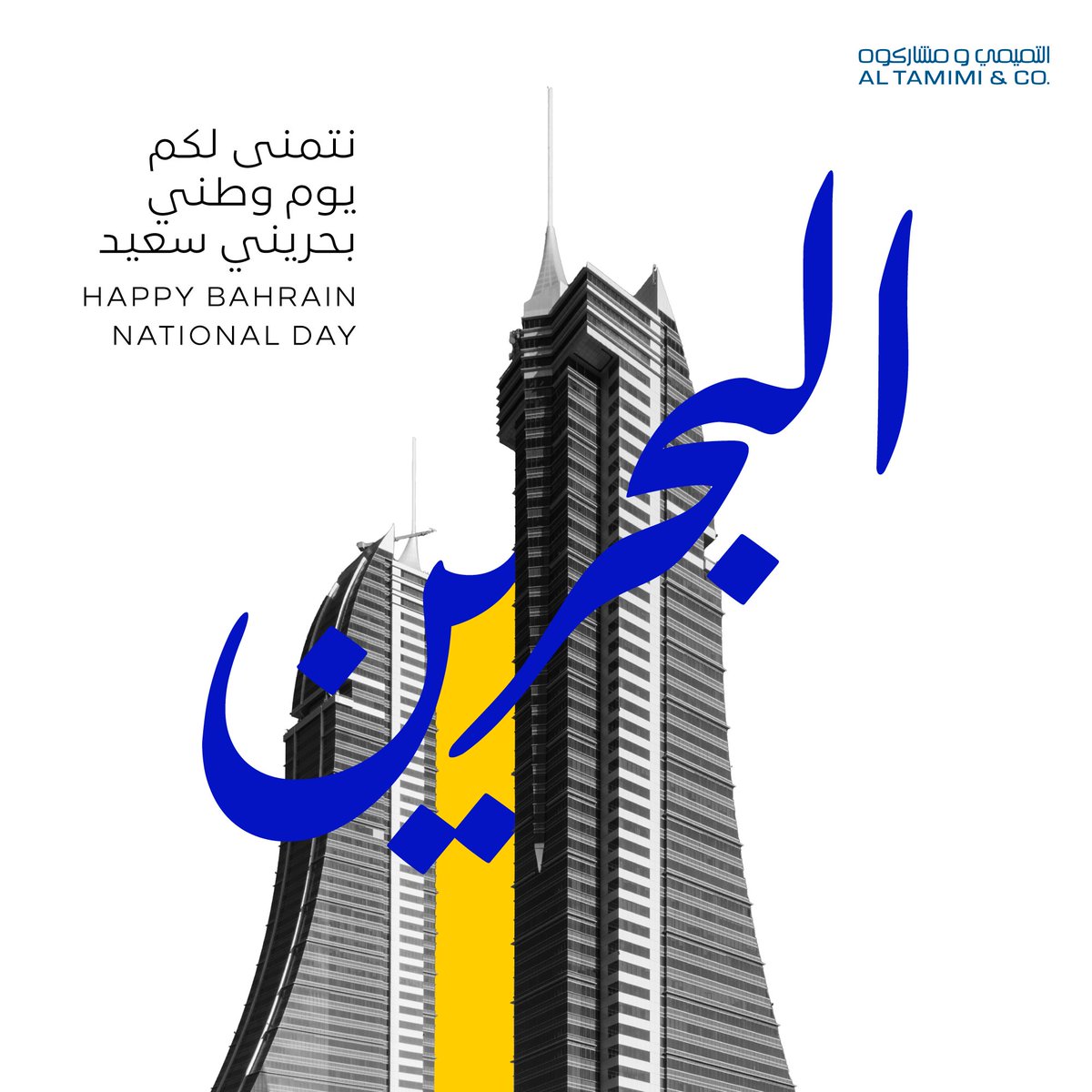 This Bahrain National Day holds special significance as we mark 10 incredible years of partnership and growth in this vibrant nation. With our newly expanded office in Bahrain Financial Harbour, we are proud to support Bahrain as it continues to build a future defined by