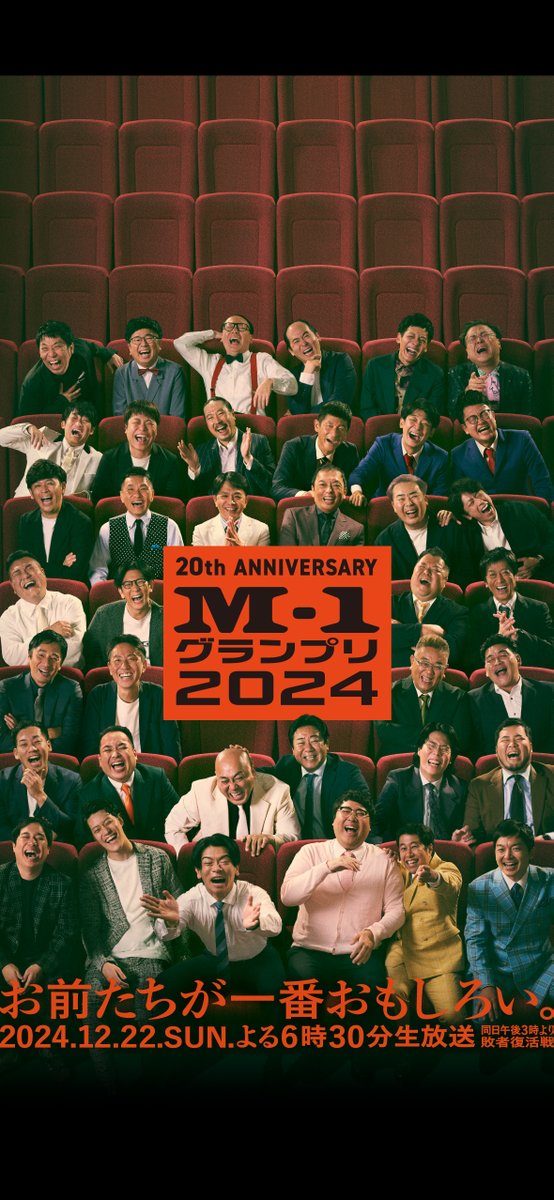M-1グランプリ on X: 