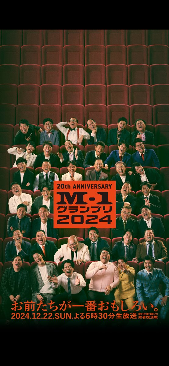 M-1グランプリ2024 20周年記念ポスター 会場限定特典 - メルカリ