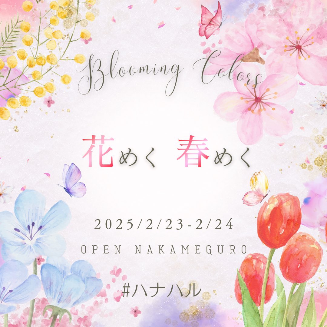 ハナハルby Blooming Colors? (@BC_byEDEN)ની વિશેષતાઓ / X
