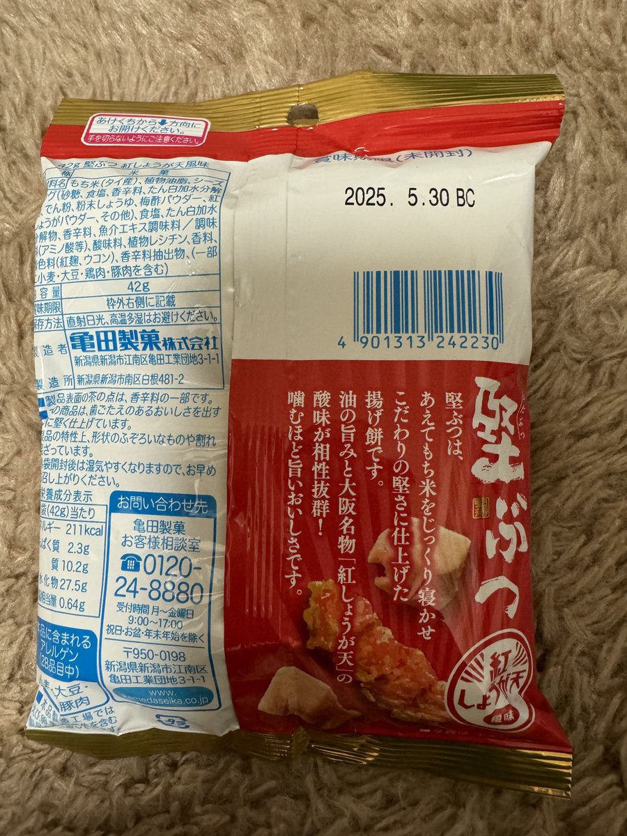 新商品！ 亀田製菓 堅ぶつ 紅しょうが天風味